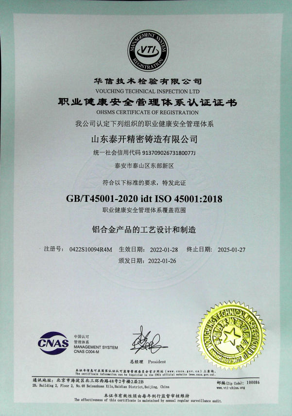 職業(yè)健康安全管理體系證書